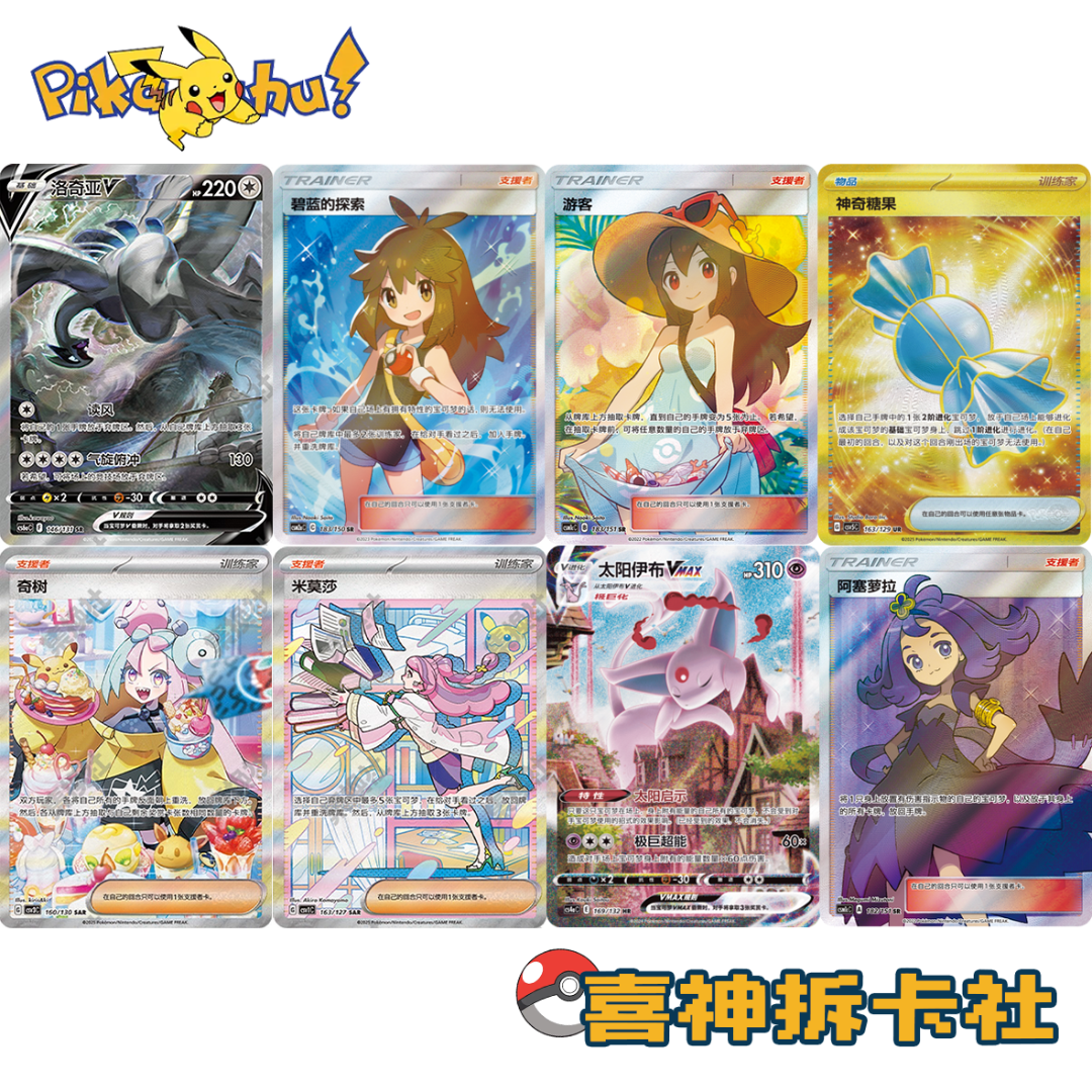 【碧海暗影瘦包一包】ptcg宝可梦 打榜开车 潮玩盲盒卡牌