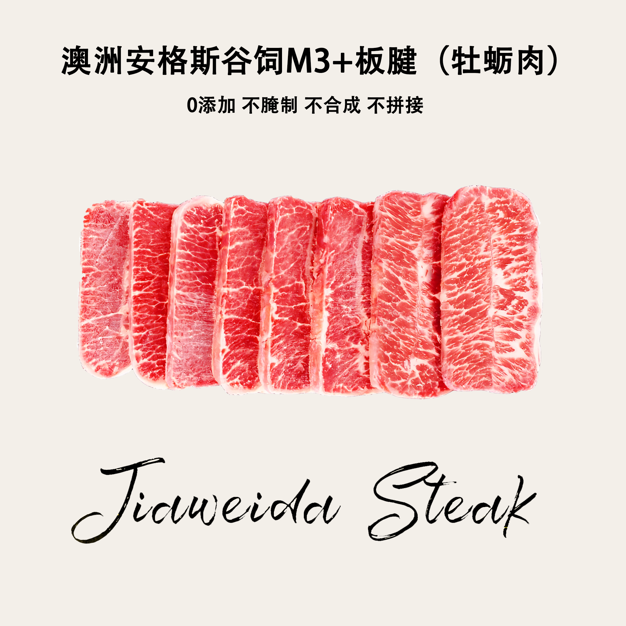 原切牛排【M3+板腱牛排牡蛎肉】澳洲安格斯谷饲M3+板腱牡蛎肉牛排