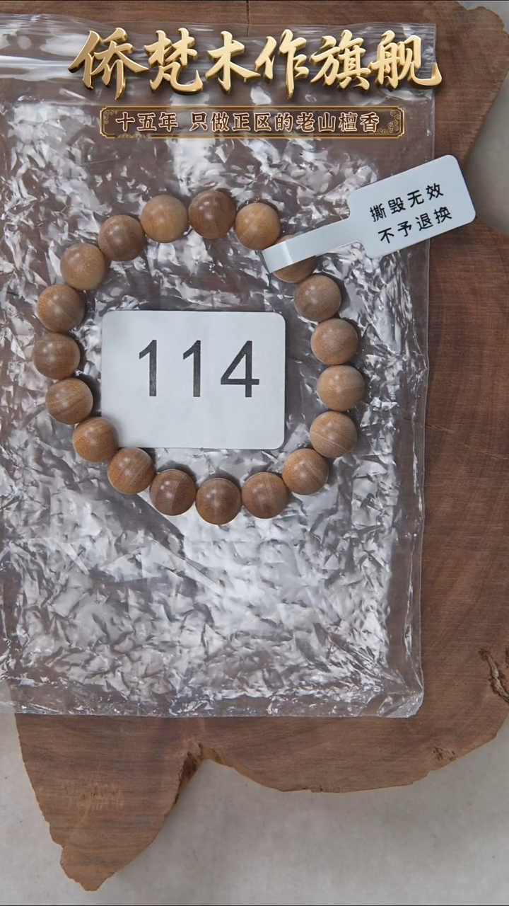 檀香木手串/手链泰米尔黑横纹1.0单圈奶甜韵福利 114