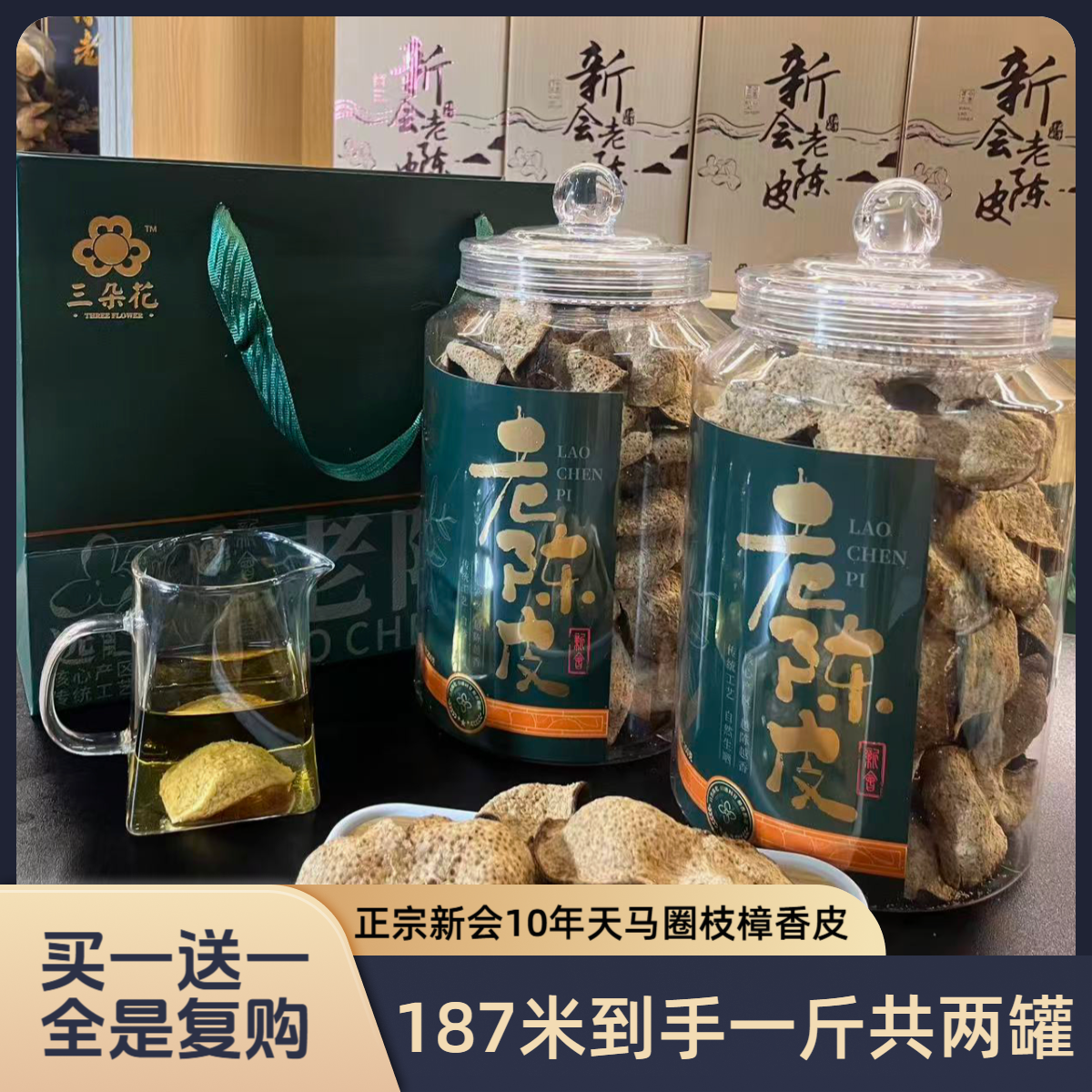 【买半斤送半斤】官方正品正宗新会陈皮十年天马老树圈枝樟香皮断皮