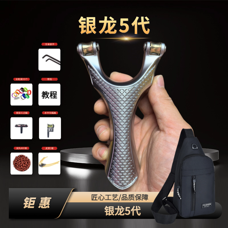 （加强版）全新正品银龙5代双瞄具高精度户外玩具合规竞技弹弓