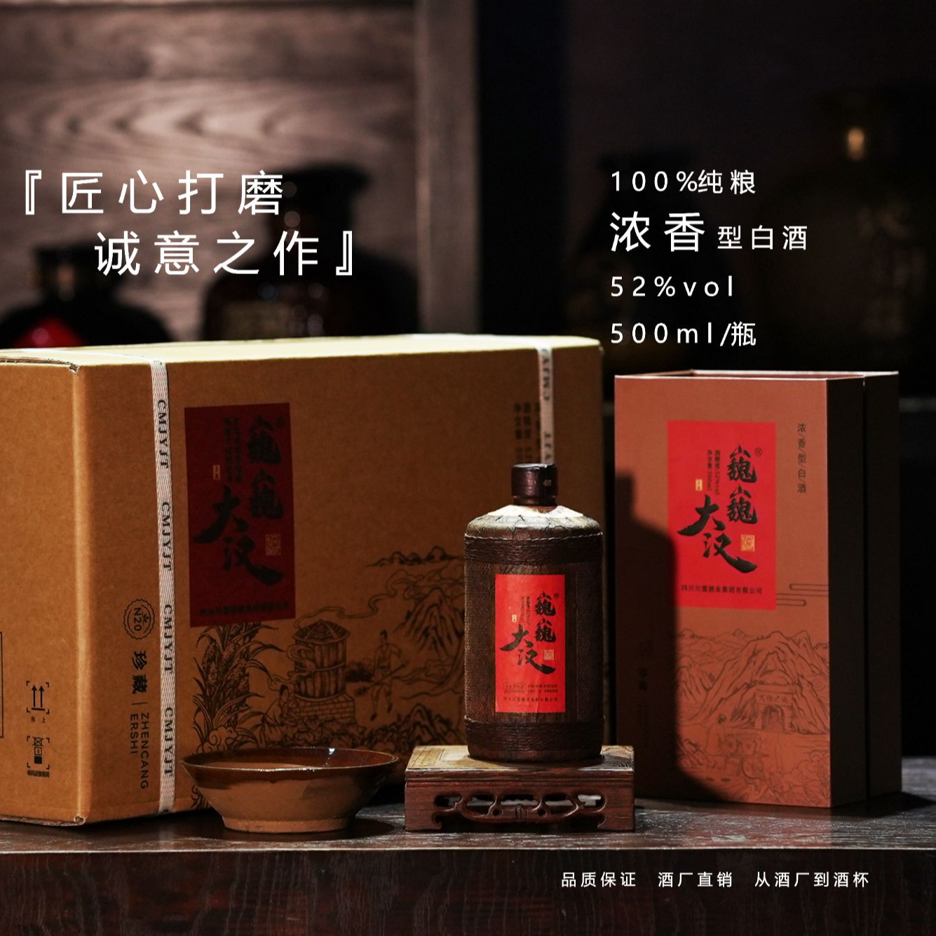 川盟酒巍巍大汉川派大曲浓香珍藏N20--书本盒版纯粮食酒52度500ML