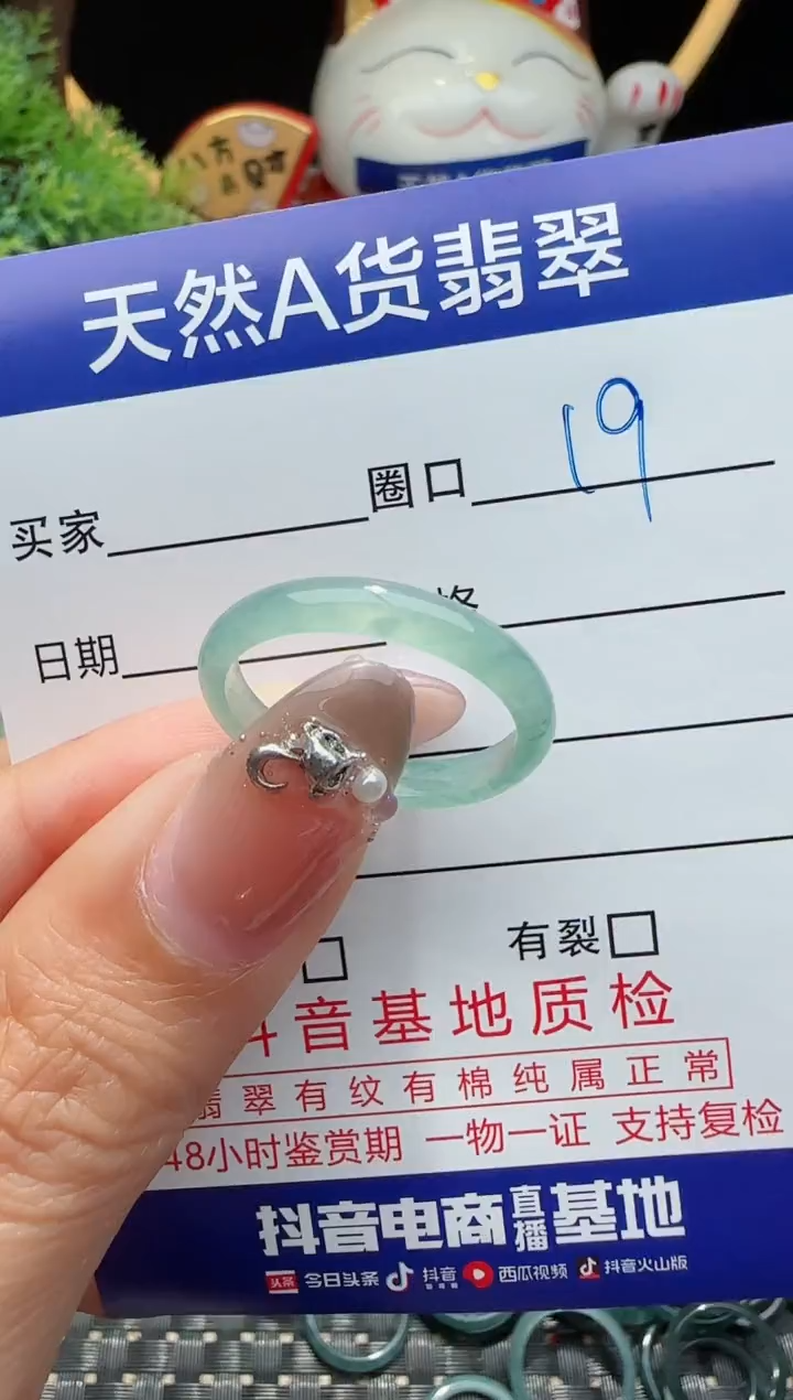 未镶嵌戒指翡翠19圈口对应的去拍