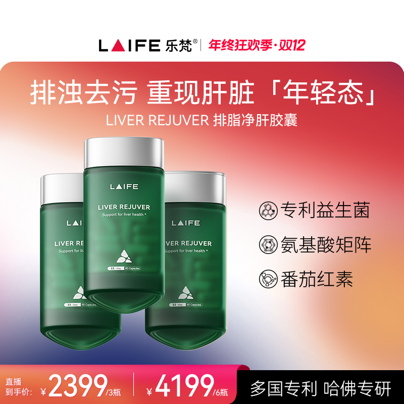 【告别油腻感】LAIFE绿宝瓶美国进口护肝调理熬夜喝酒益生菌胶囊