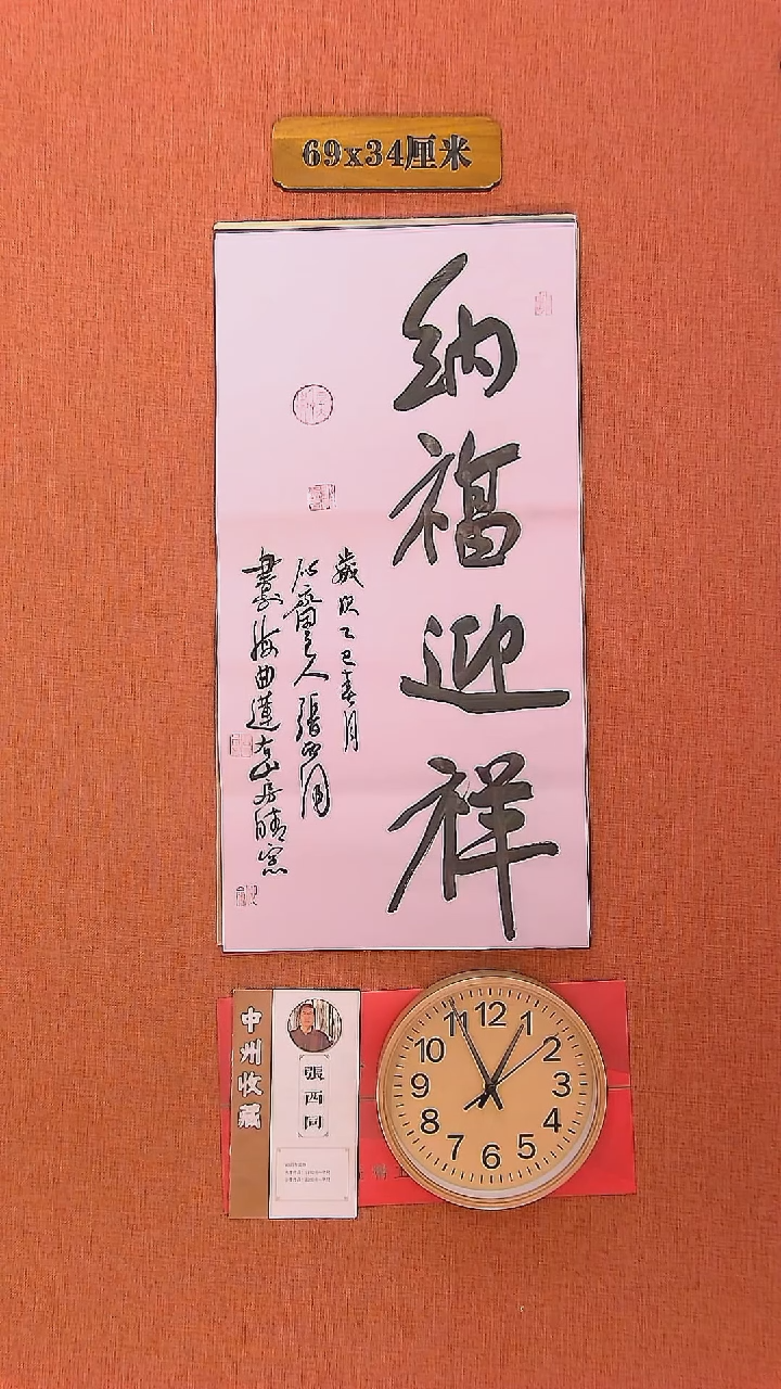 【闪购商品】书法109     张西同老师书法作品