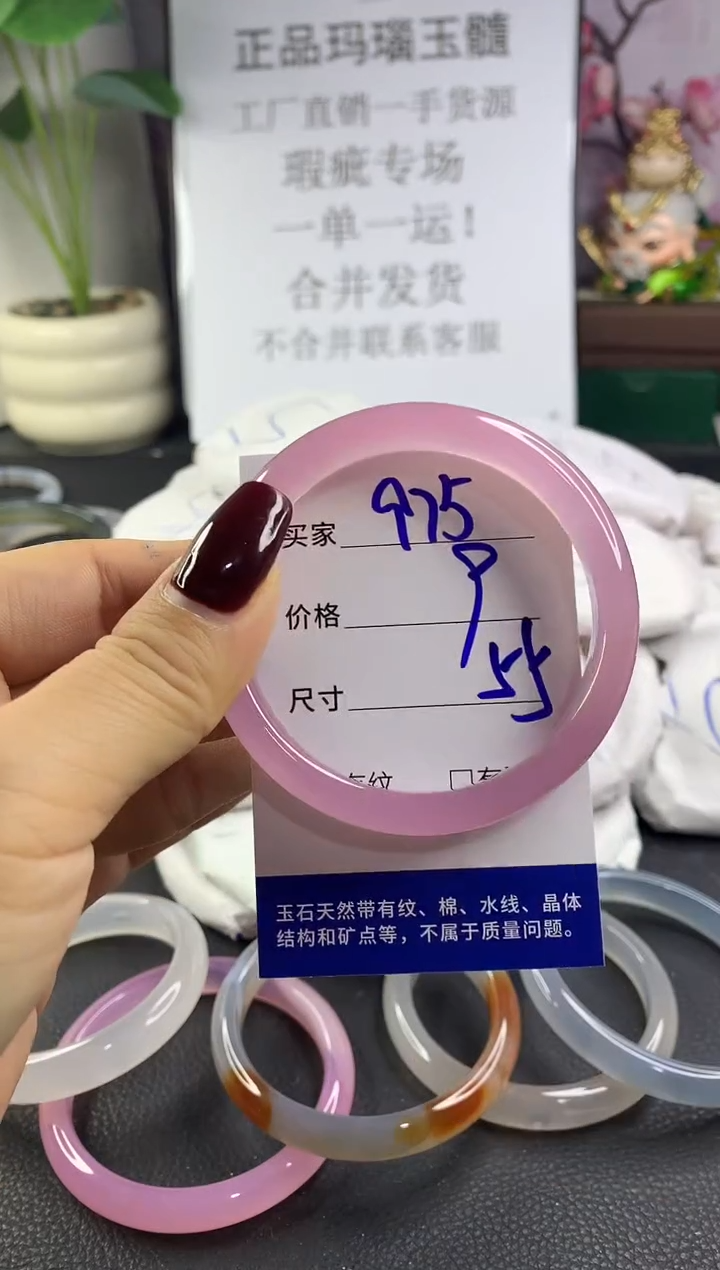 手镯玛瑙/玉髓未镶嵌975