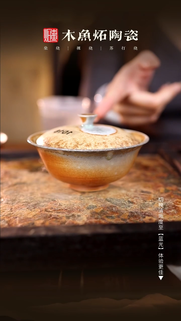 1016木鱼炻纯手工茶器T