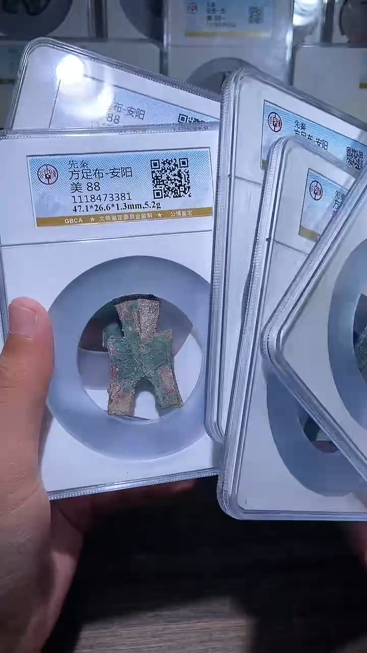【闪购商品】铜历代 方足布一枚安阳