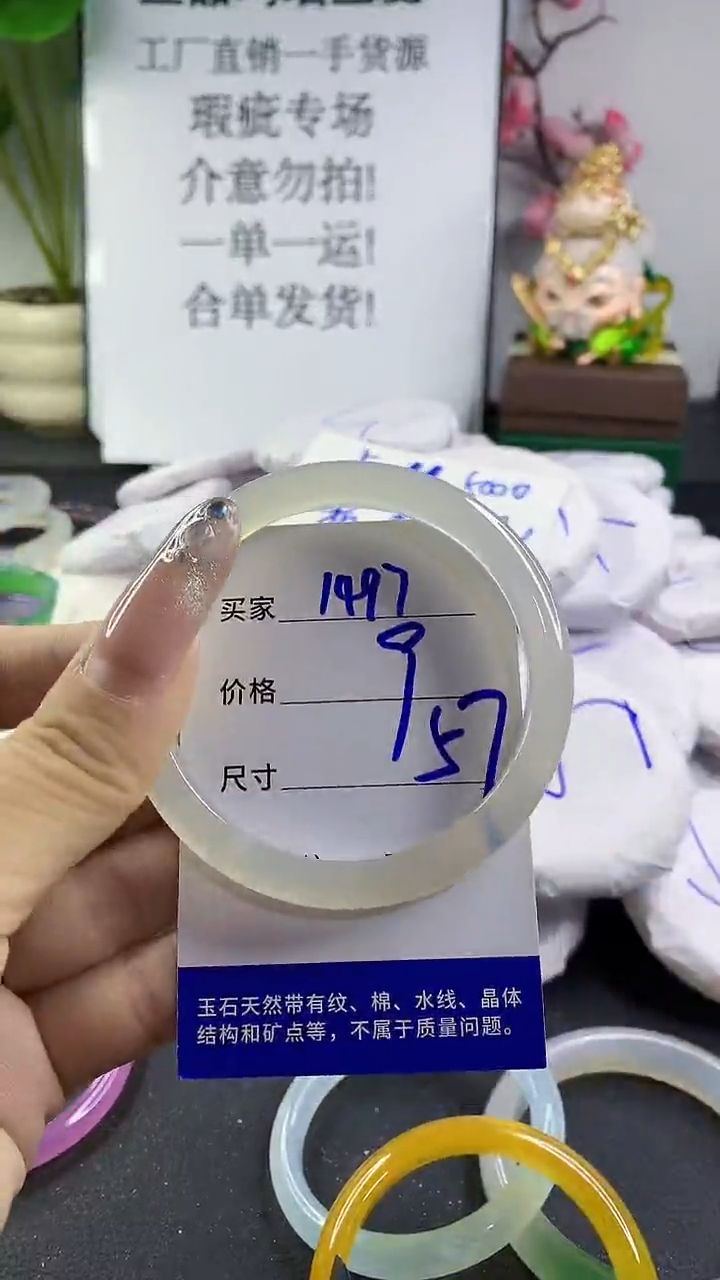 玛瑙/玉髓手镯未镶嵌1497