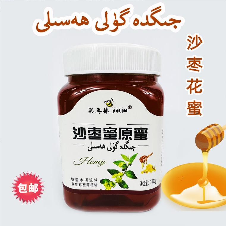 新疆包邮沙枣花原蜜 1000克/1瓶