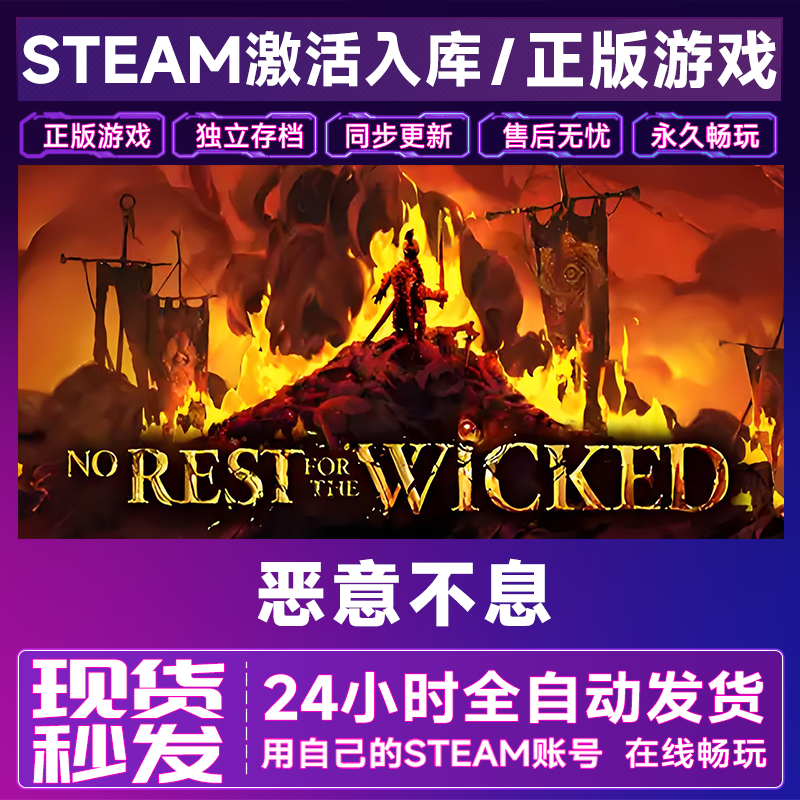 【steam游戏】恶意不息激活码CDKey在线电脑游戏全dlc全区入库