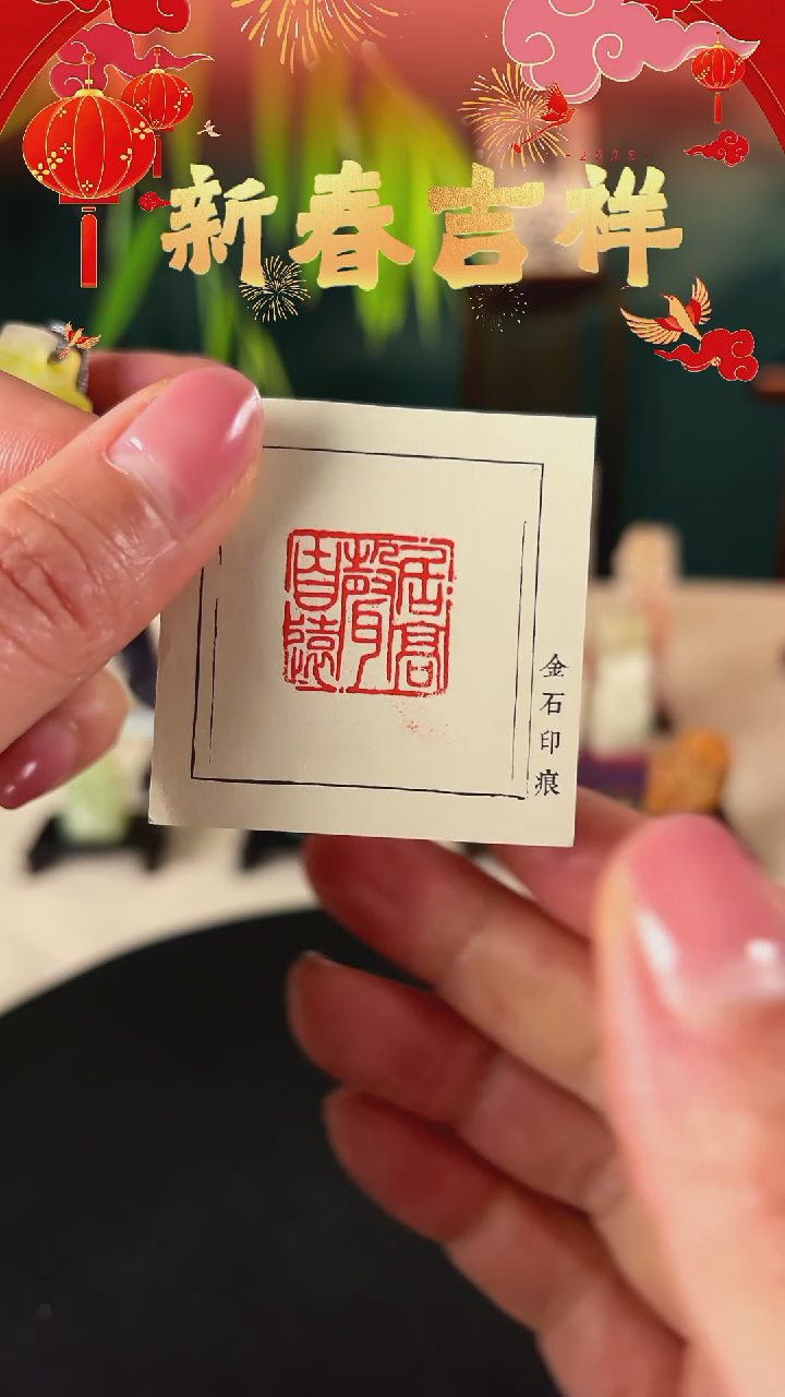 【闪购商品】拓片用纸印石居高声自远