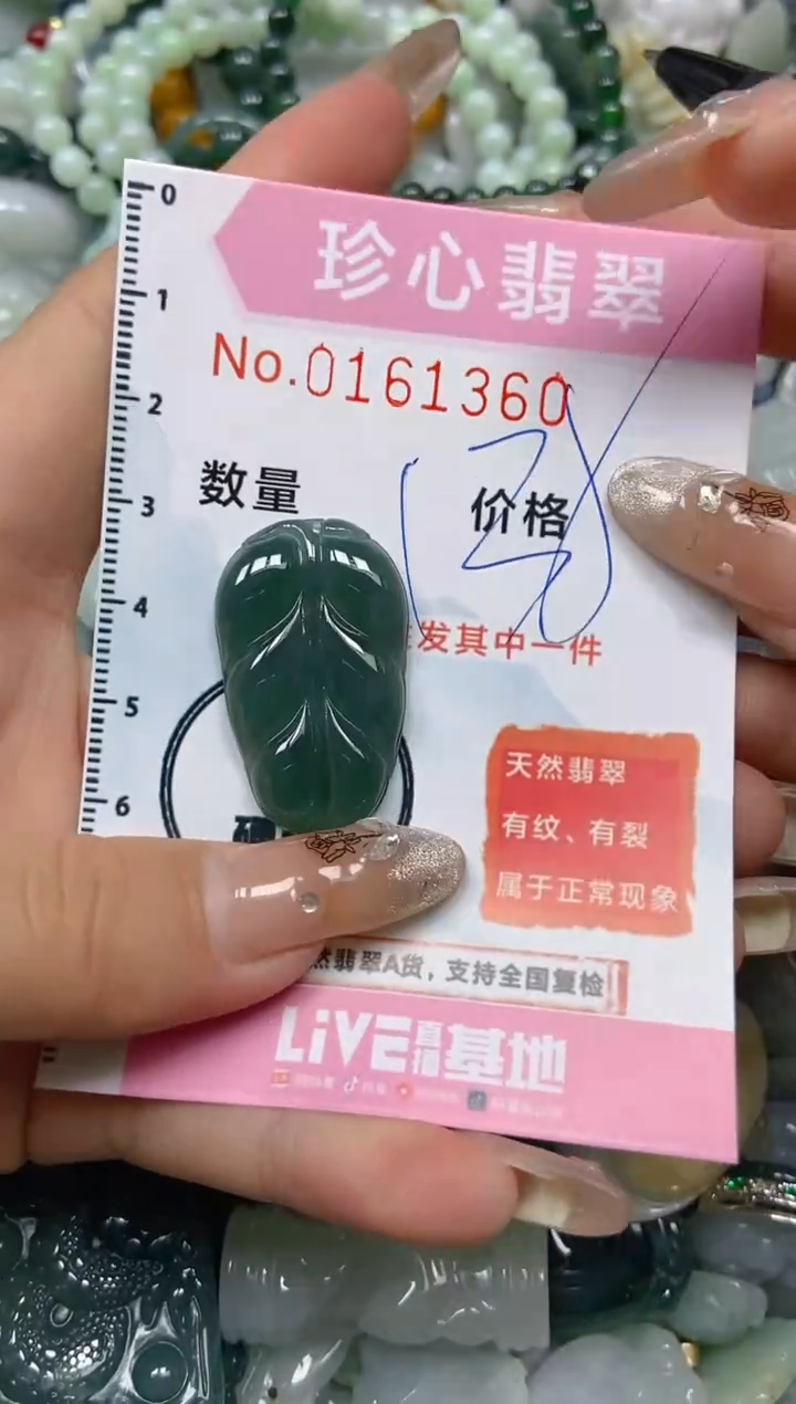 【闪购商品】翡翠颈饰未镶嵌闪购0161360