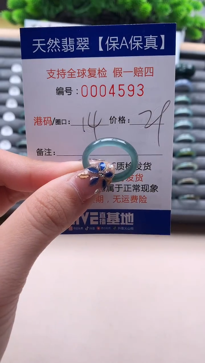 未镶嵌戒指翡翠天然 4593
