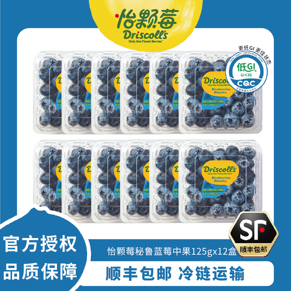 Driscoll's/怡颗莓【秘鲁蓝莓】中果*12盒*125g蓝莓新鲜采摘