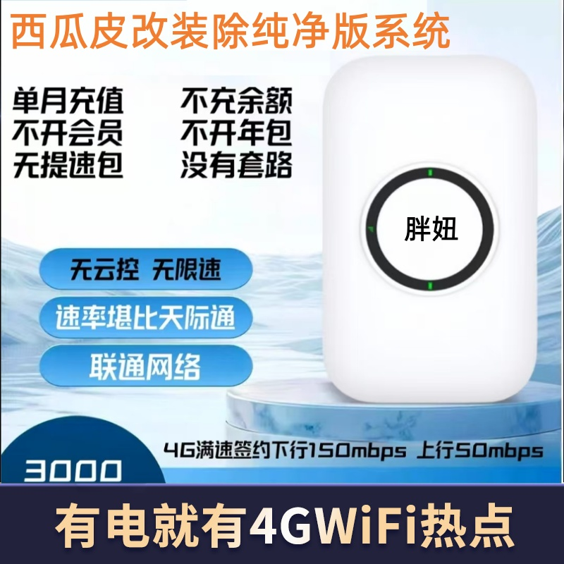 99新 本腾 胖妞便携式WiFi3000毫安大电池中兴微芯片高速上网