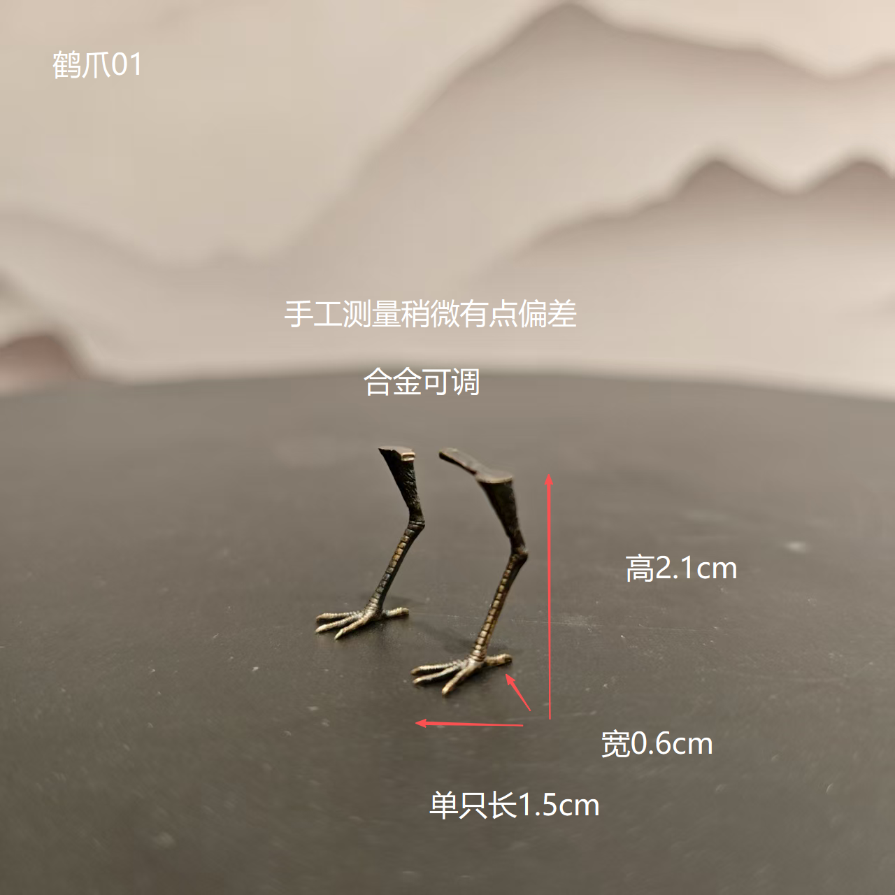 加长创意造型鹤爪鸟爪小配件合金材质