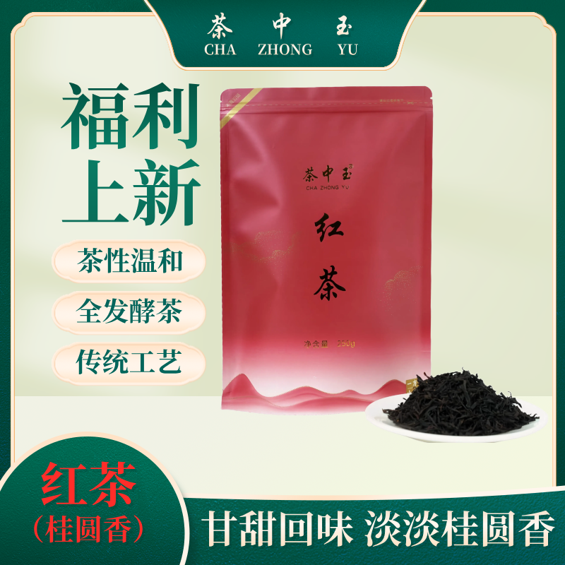 2025新茶古树红茶-武夷山原产地小种红茶蜜香浓香古树红茶