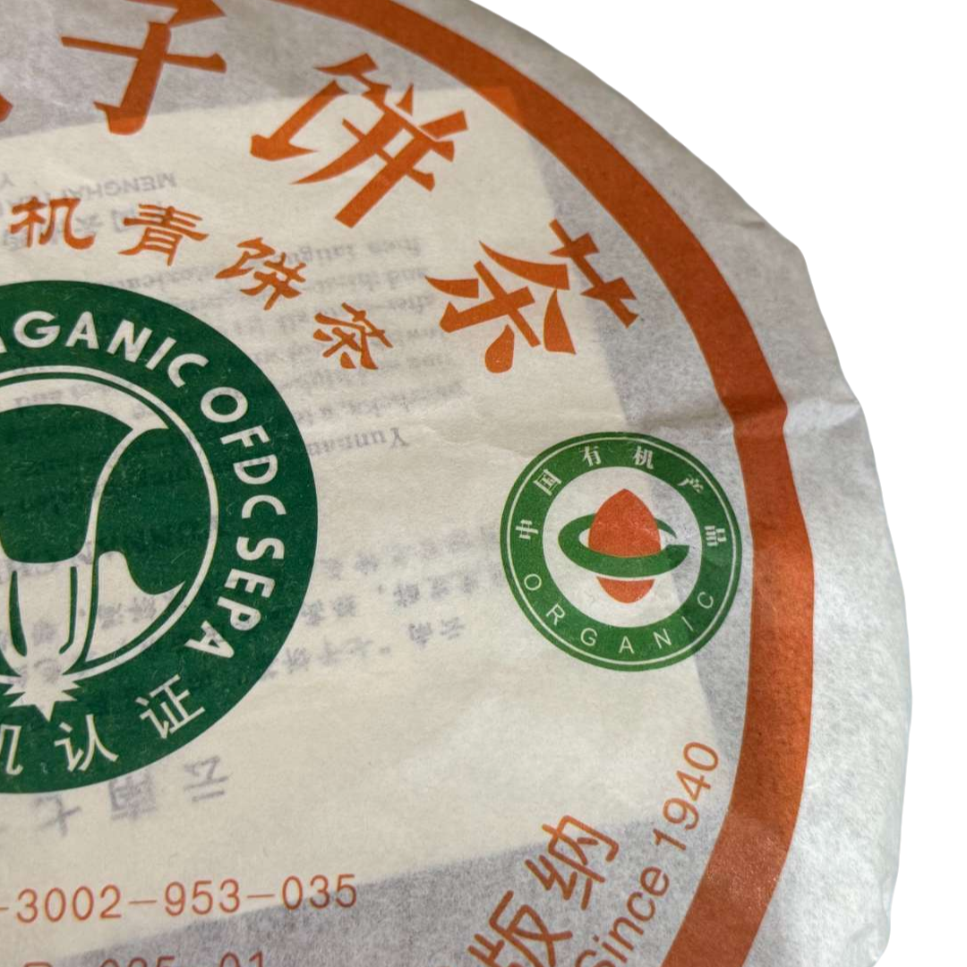 班章有机青饼茶 七子饼（生茶 ）