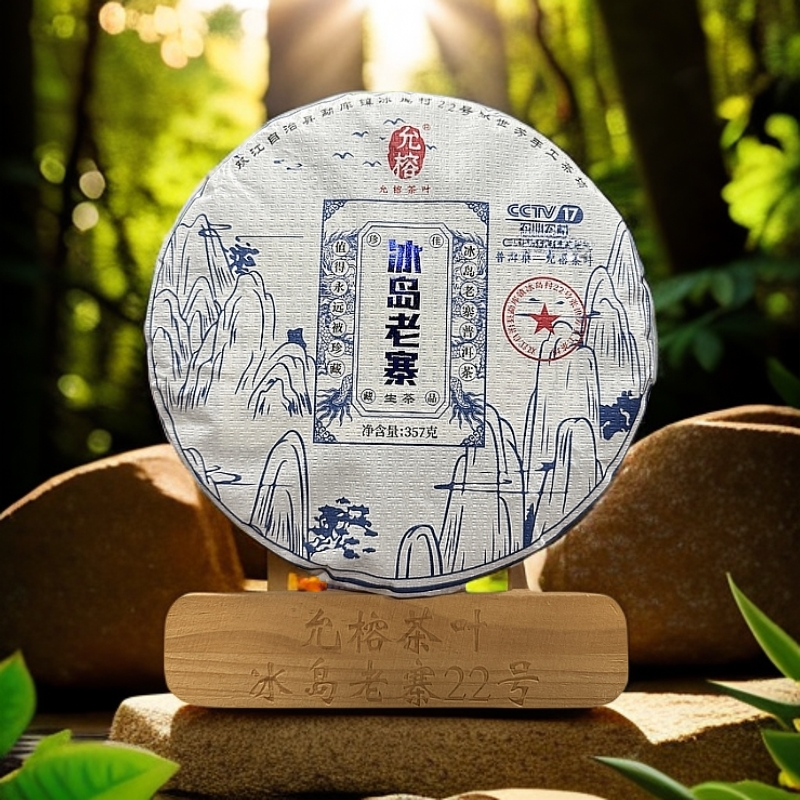 冰岛老寨2025年头春头采古树357克饼茶 普洱生茶