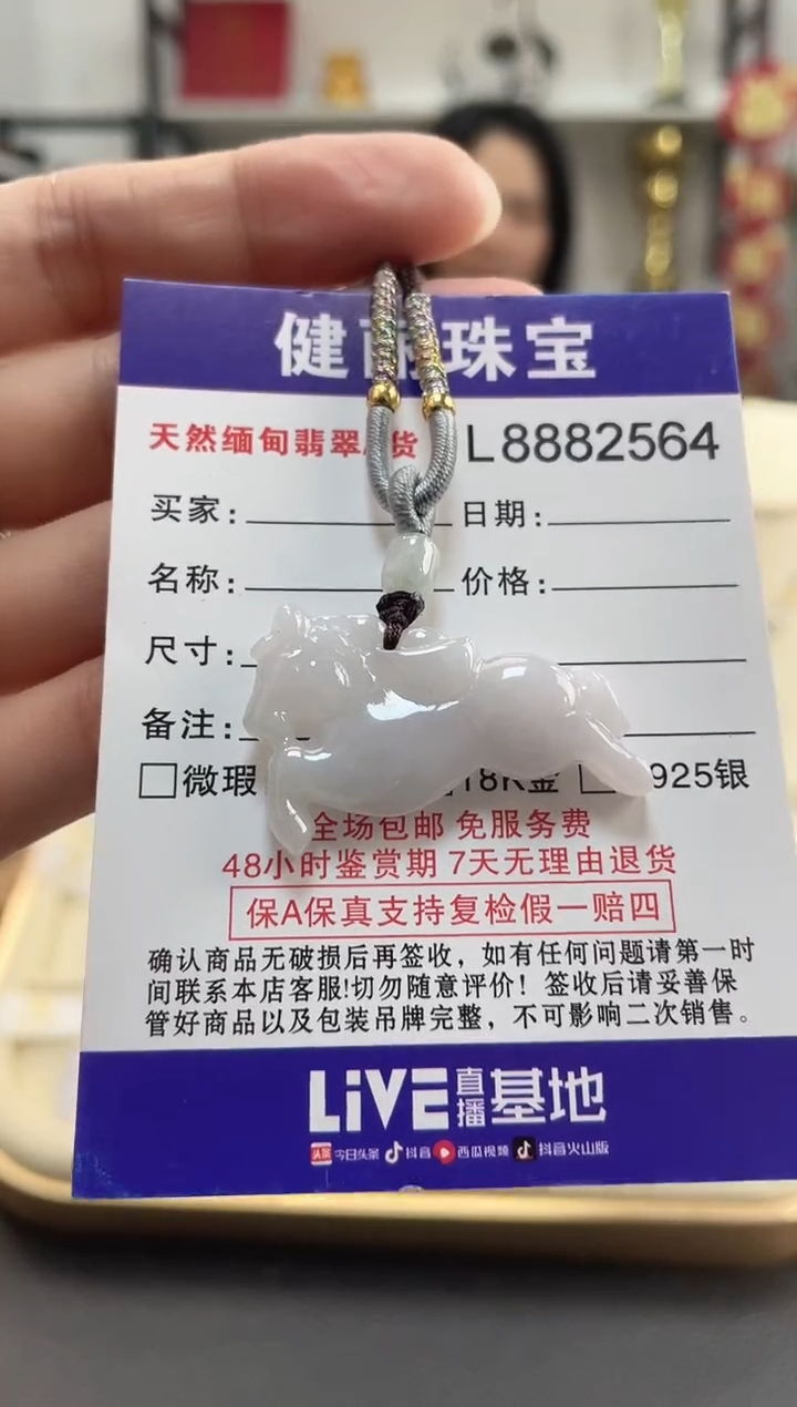 颈饰未镶嵌翡翠天然缅甸翡翠A货 生肖马(一物一证) 