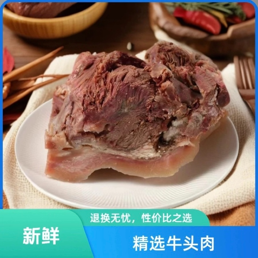 B【买两斤送两斤】新鲜现煮熟黄牛牛头肉精修去毛去骨无添加可炒