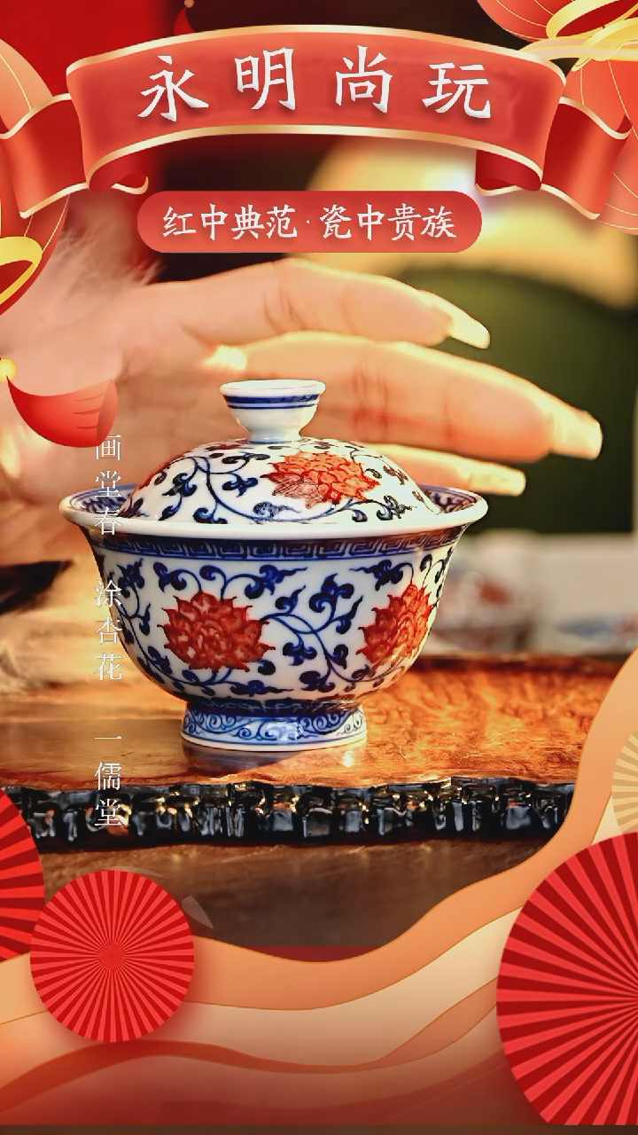 【闪购商品】瓷片永明..............