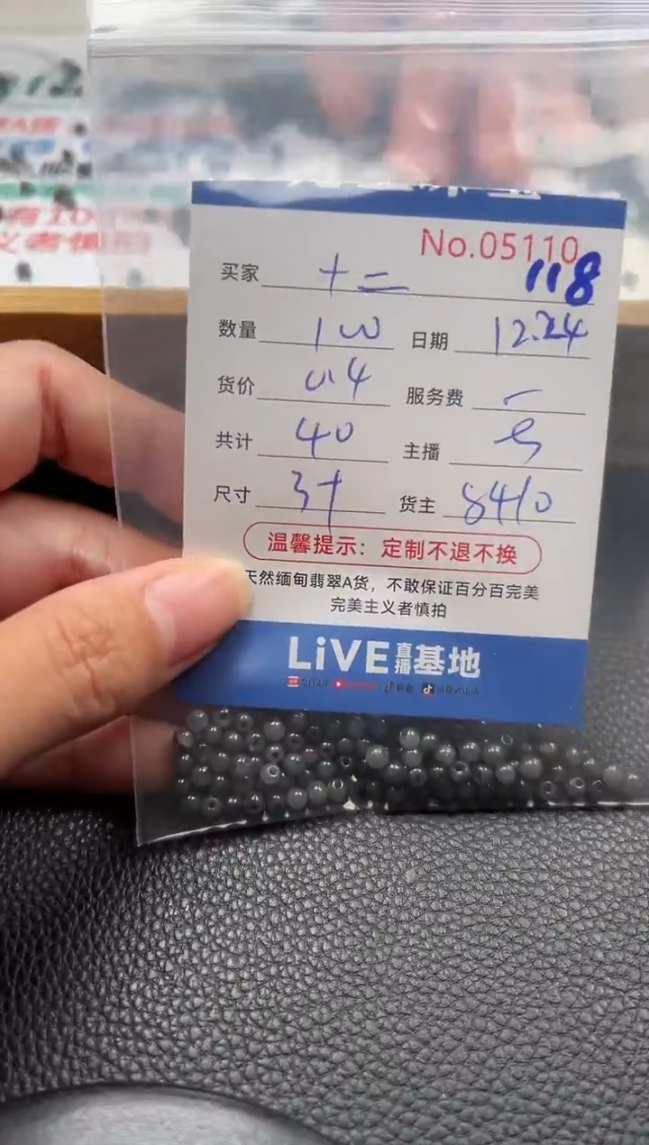 散珠翡翠十**•单：118