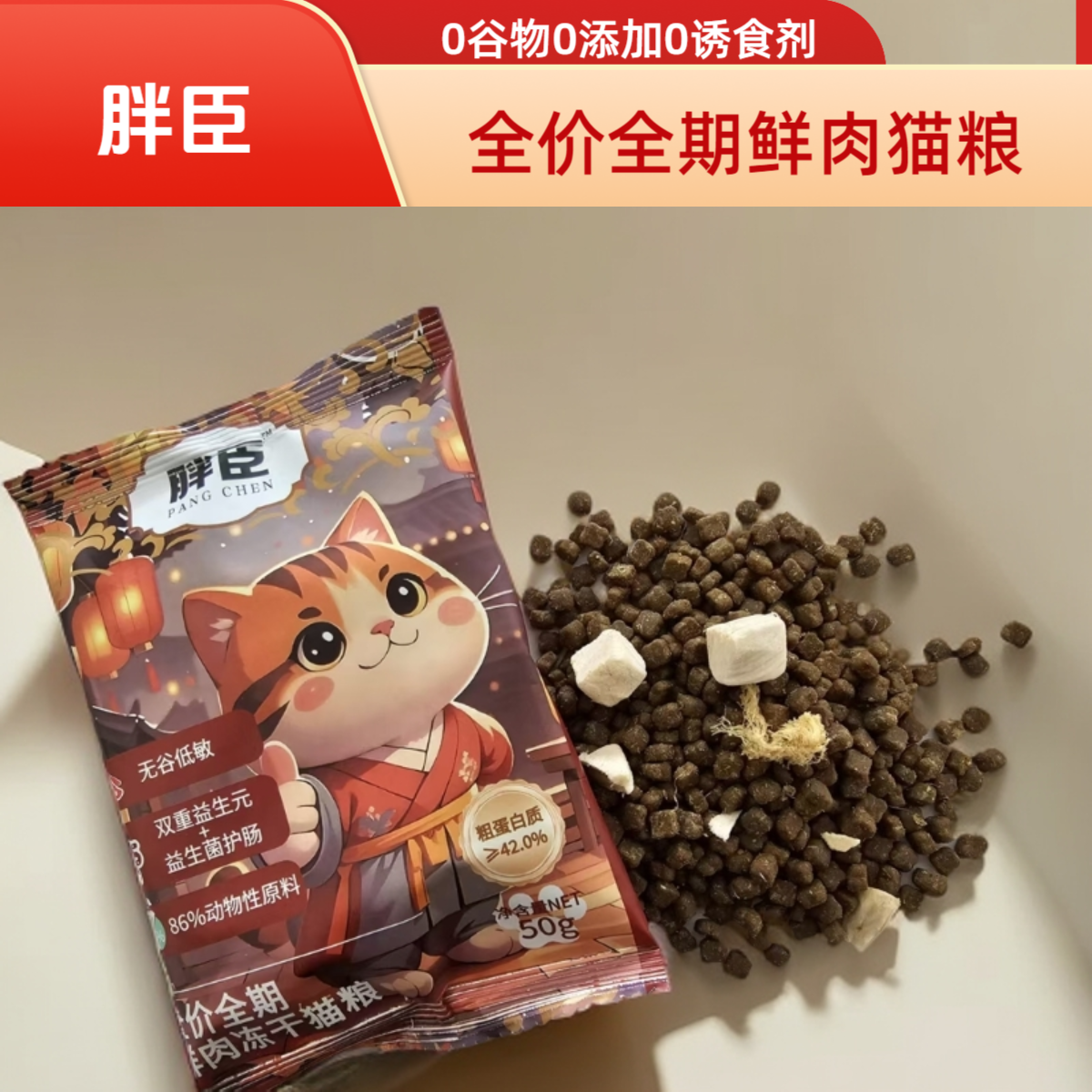 胖臣全价全期鲜肉猫粮2包50g（试吃装）营养猫粮