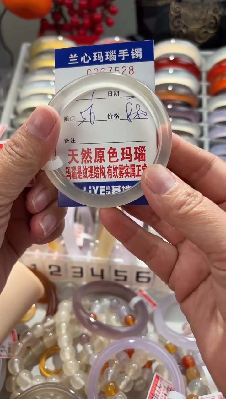 【闪购商品】玛瑙/玉髓手镯未镶嵌0067528