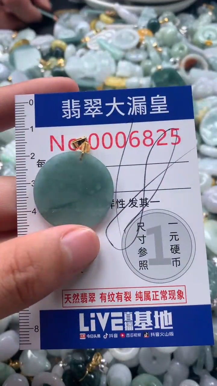 【闪购商品】翡翠吊坠(不含链)未镶嵌6825