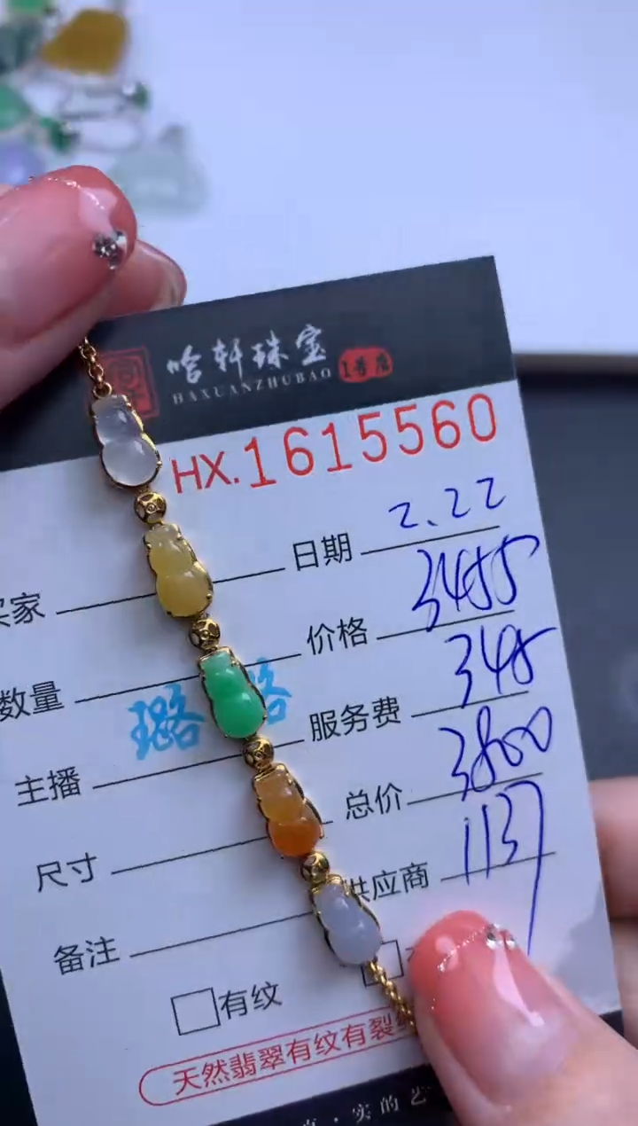 【闪购商品】翡翠挂件未镶嵌哈轩 手链1