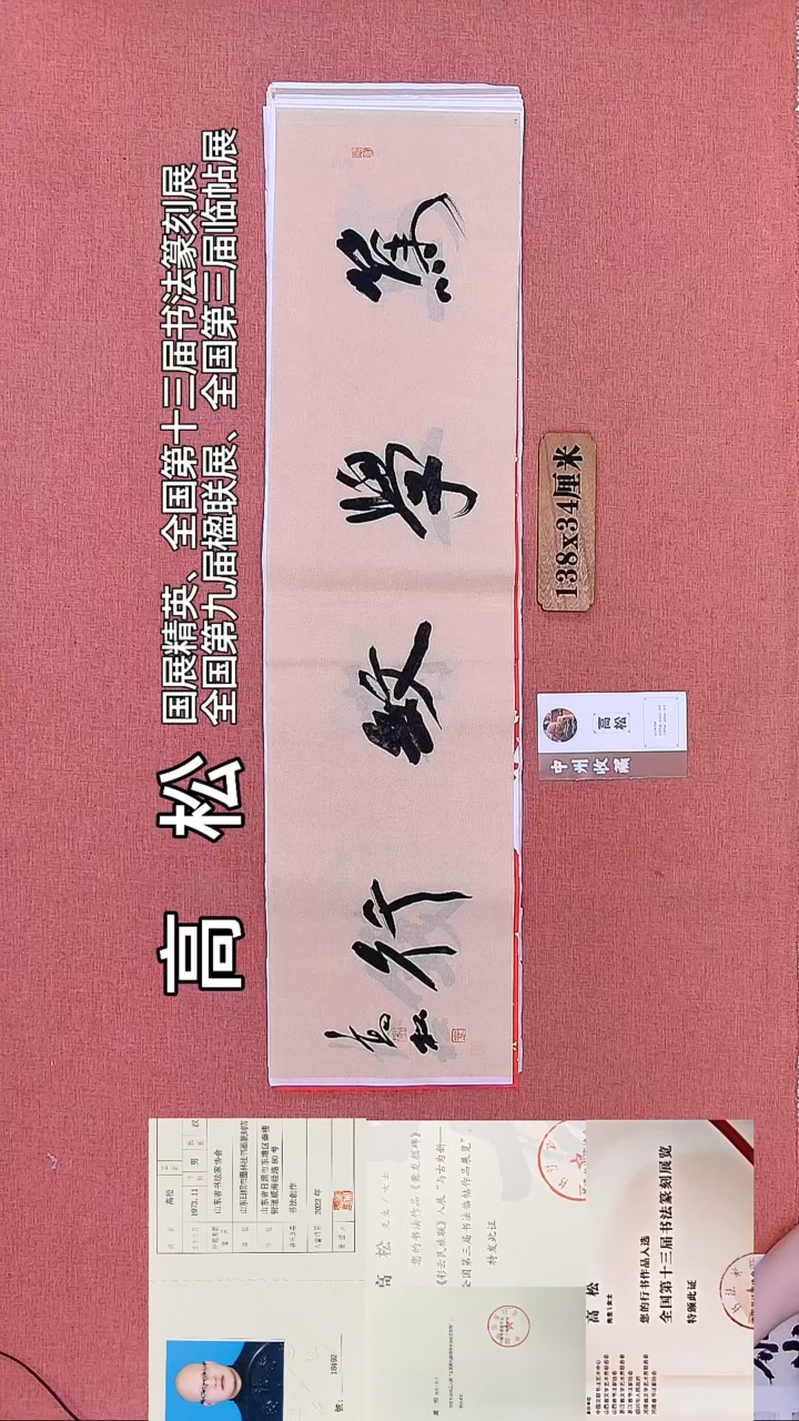 书法416        高老师书法作品