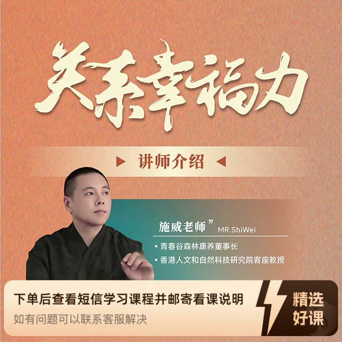 《关系幸福力》-点击短信获完整课程（留意短信解锁课程）
