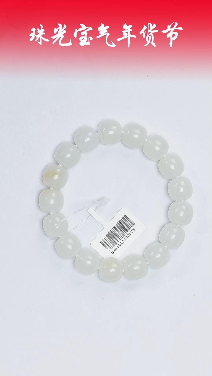 【闪购商品】和田玉手串未镶嵌凯哥推荐和田玉新疆天泰B11.5x12