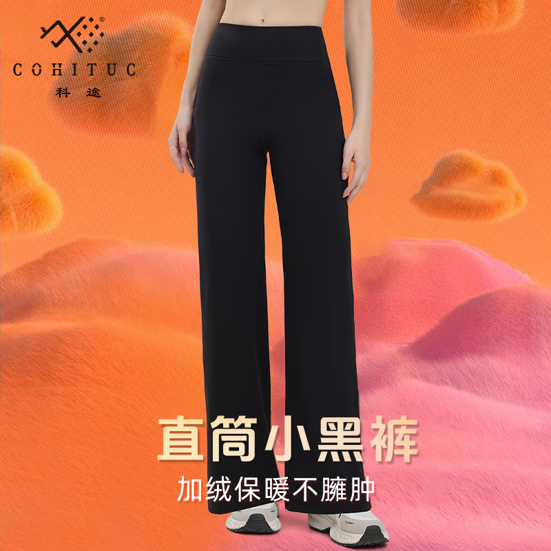 【加绒】COHITUC/科途竹竿小黑裤窄版直筒裤女秋冬厚绒高腰显瘦5134