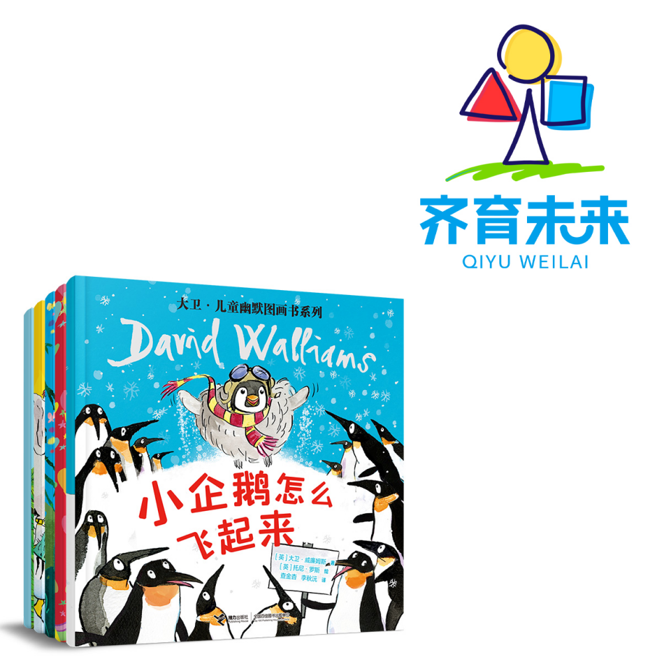 张丹丹推荐：大卫幽默图画书绘本 5册