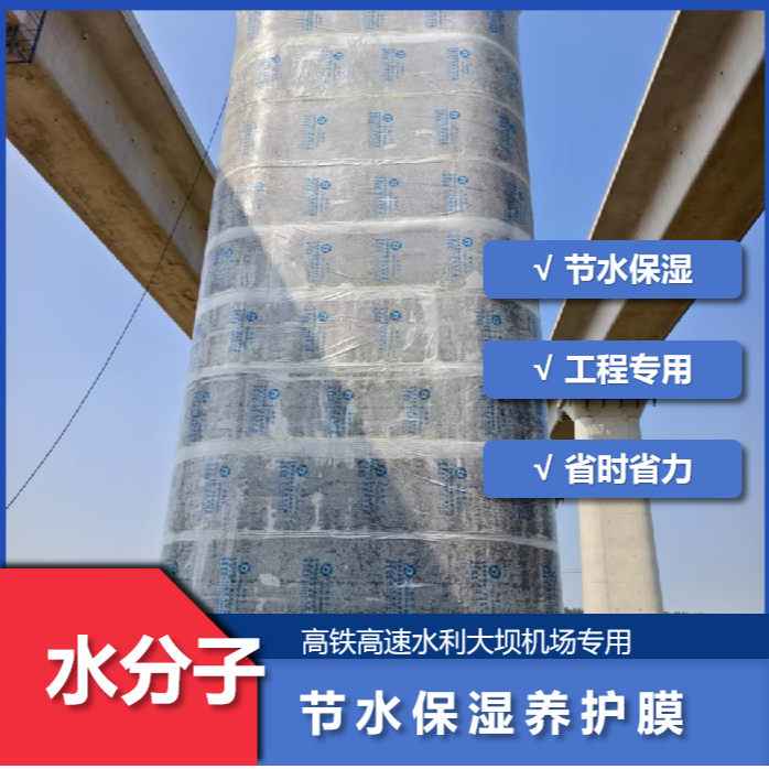 建筑工程用混凝土养护膜高铁高速专用400平