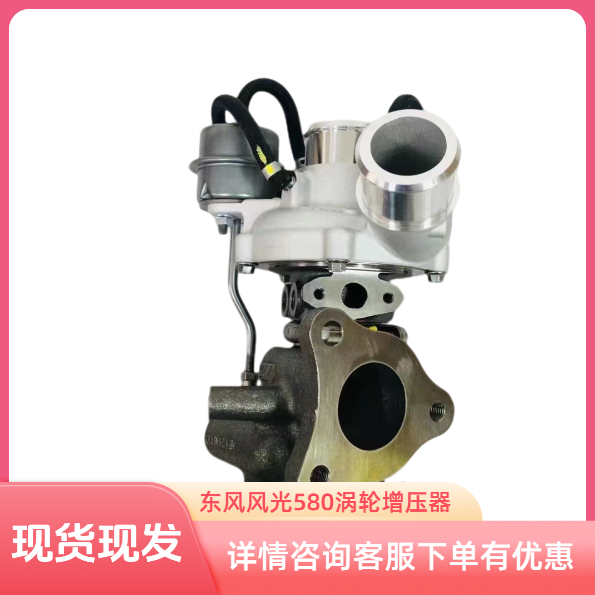 配套东风小康风光580 3701.5T发动机涡轮增压器1118100-F0000C