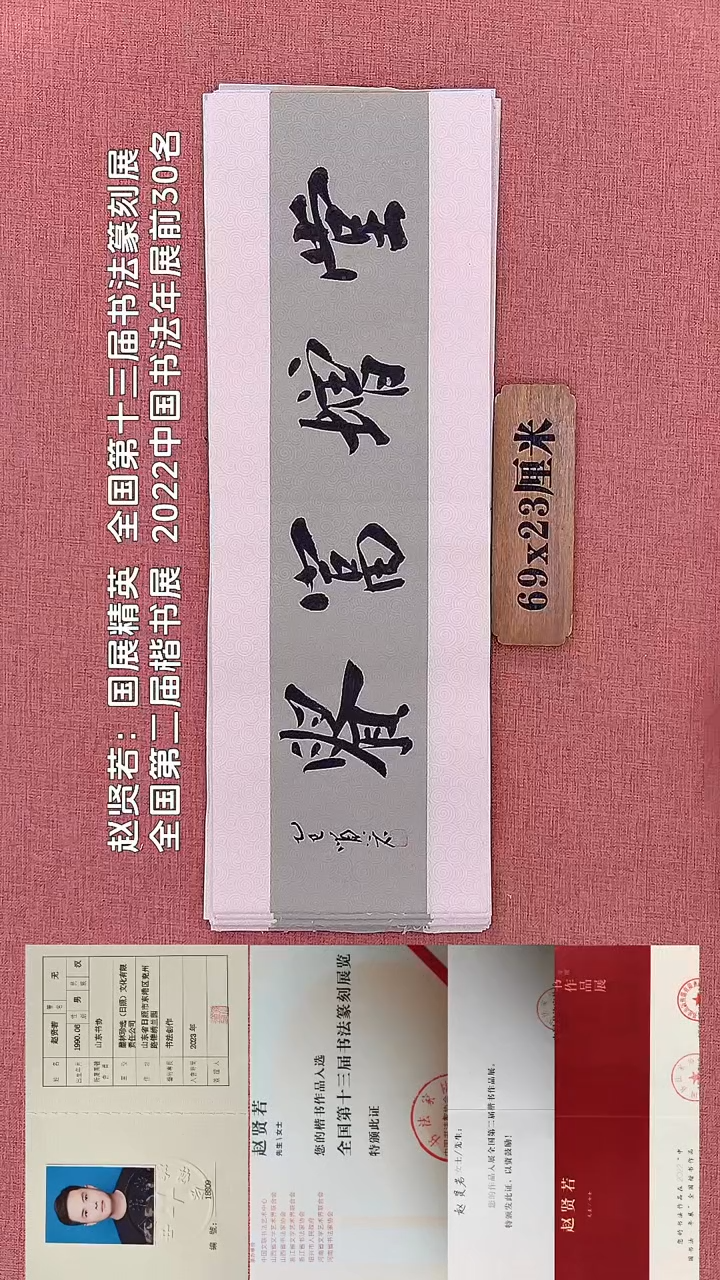 书法107        赵老师书法作品