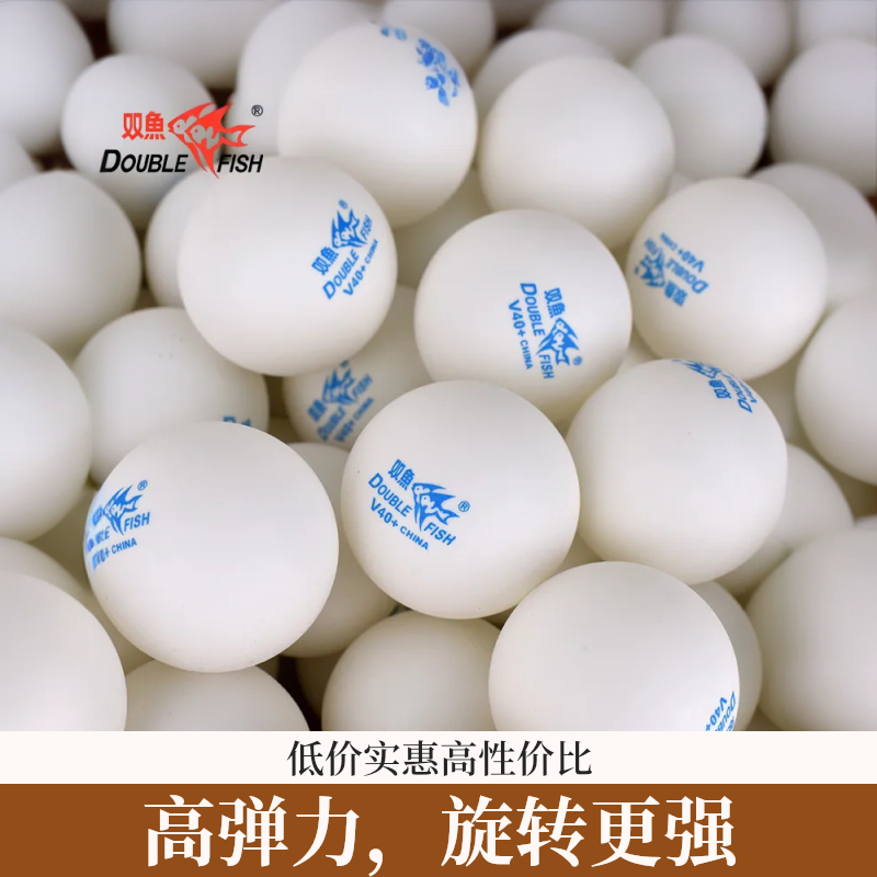 双鱼乒乓球训练无星乒乓球V40+ABS新材料耐打高弹乒乓球