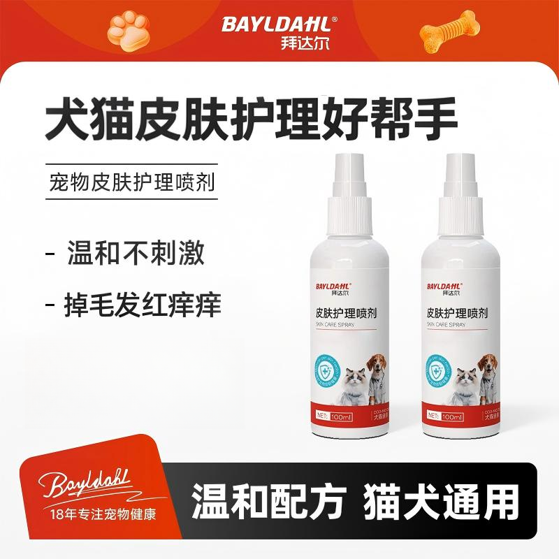 【2瓶超值】拜达尔皮肤喷剂狗狗猫咪皮肤护理清洁抑菌喷雾商品图