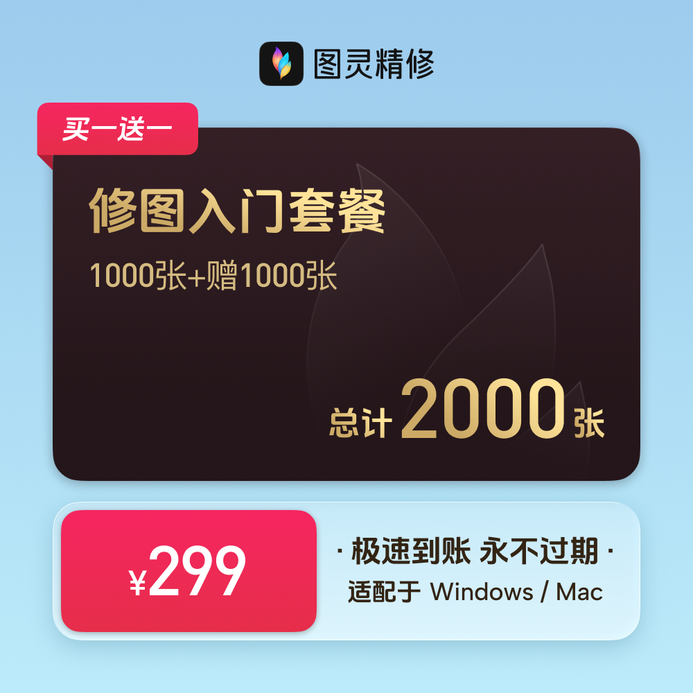 图灵精修-修图入门套餐