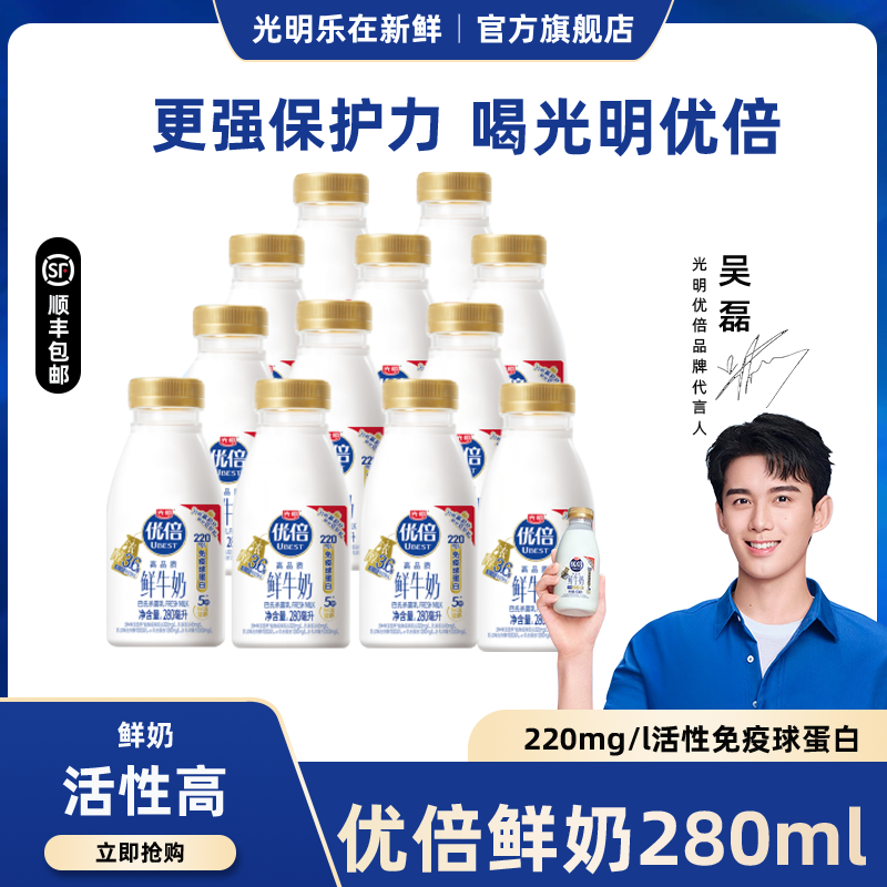 【顺丰现货】光明优倍3.6鲜奶鲜牛奶280ml浓醇高品质儿童生牛乳
