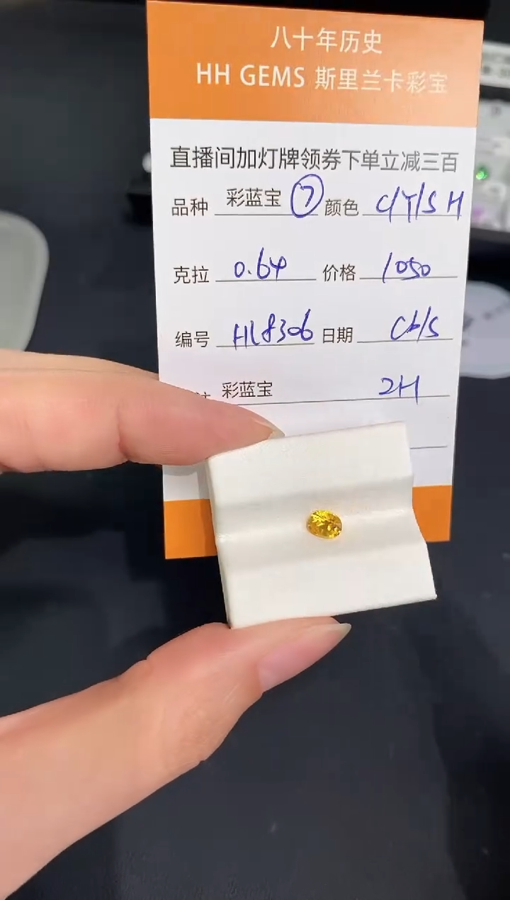 裸石彩色蓝宝石0.64CT HL8306 CG/S