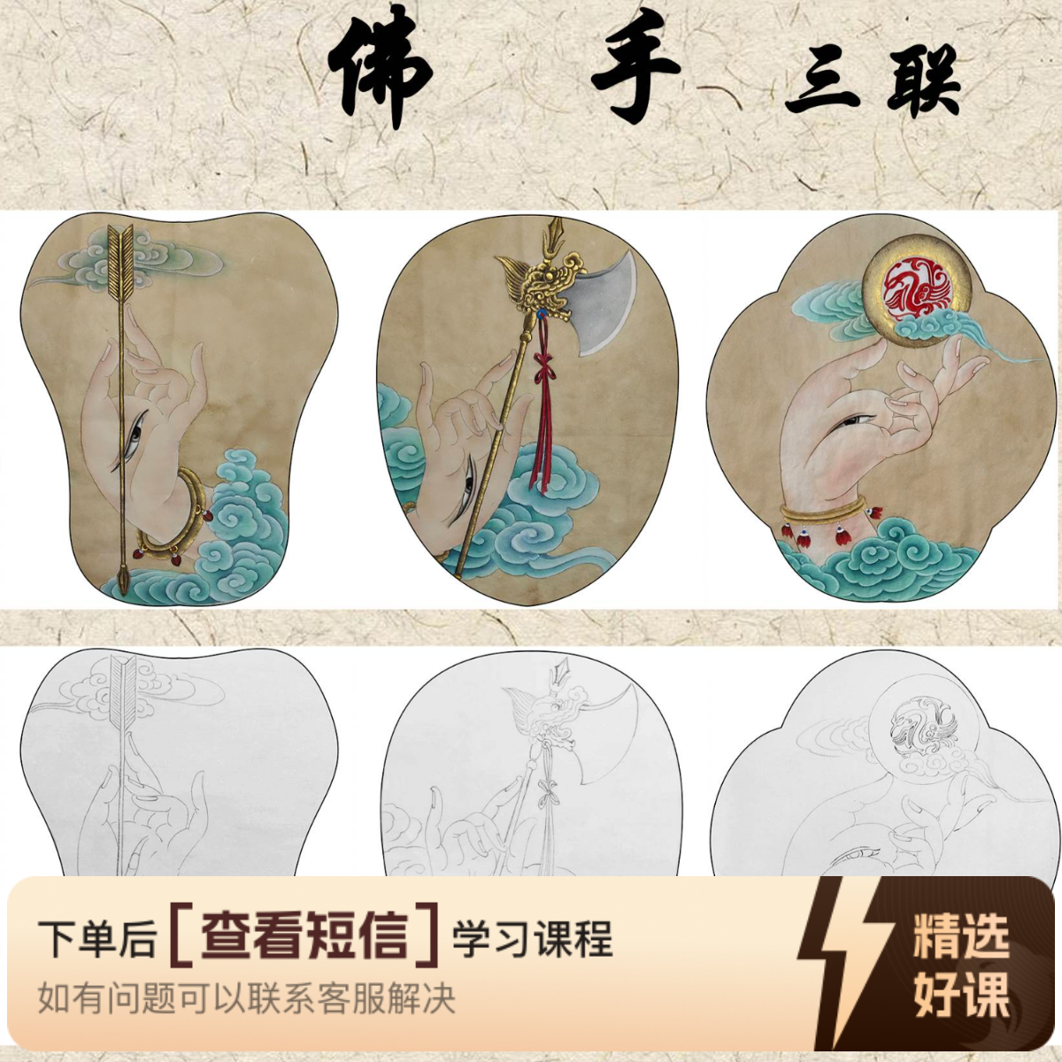 于健康工笔画·人物篇——《佛手》三联（留意短信解锁课程）