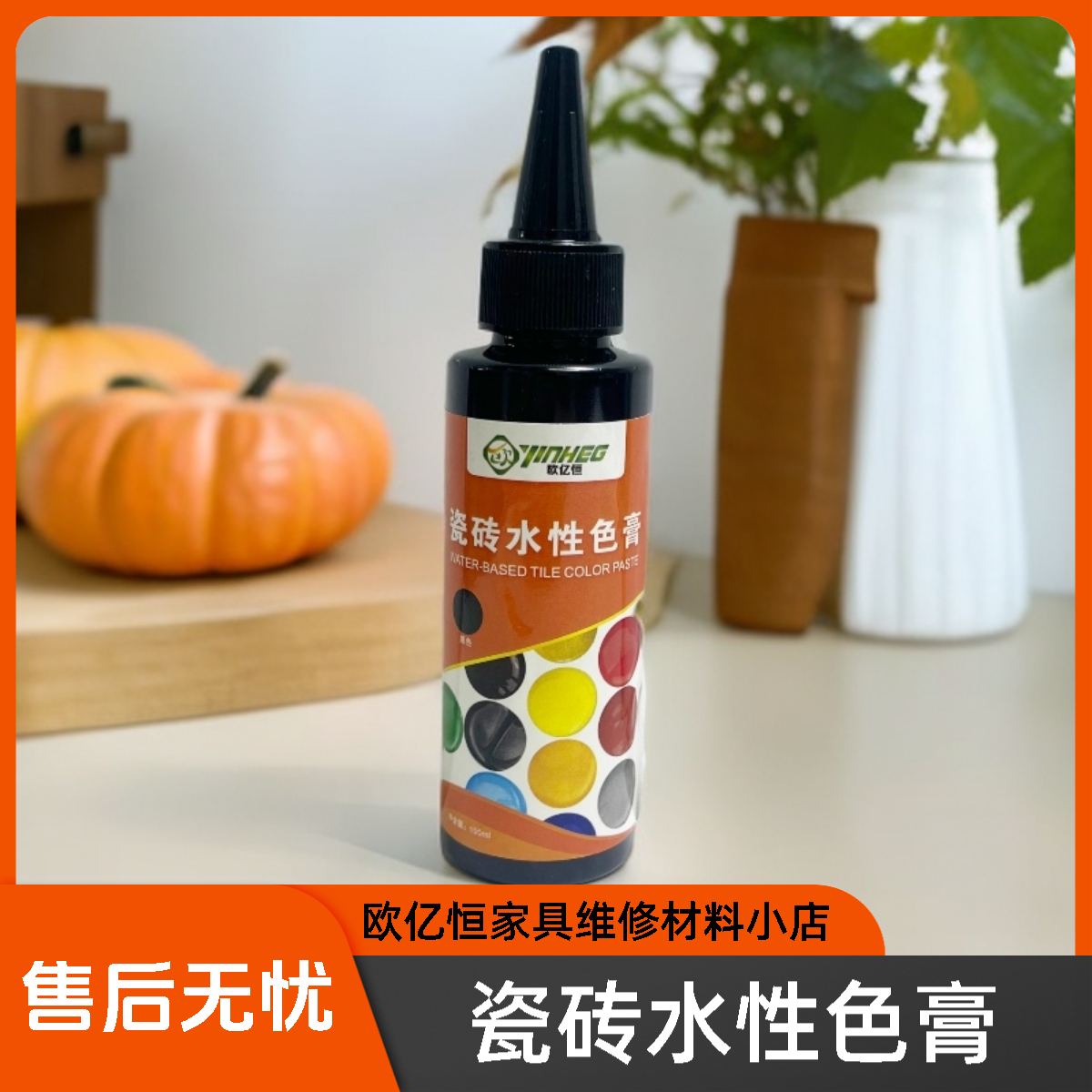 OYH瓷砖/木器通用水性色膏（白色500ML+黑、红、黄、蓝各100ML）