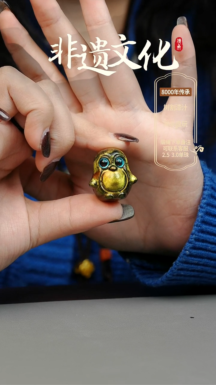 【闪购商品】大漆企鹅挂件 非遗大漆珠