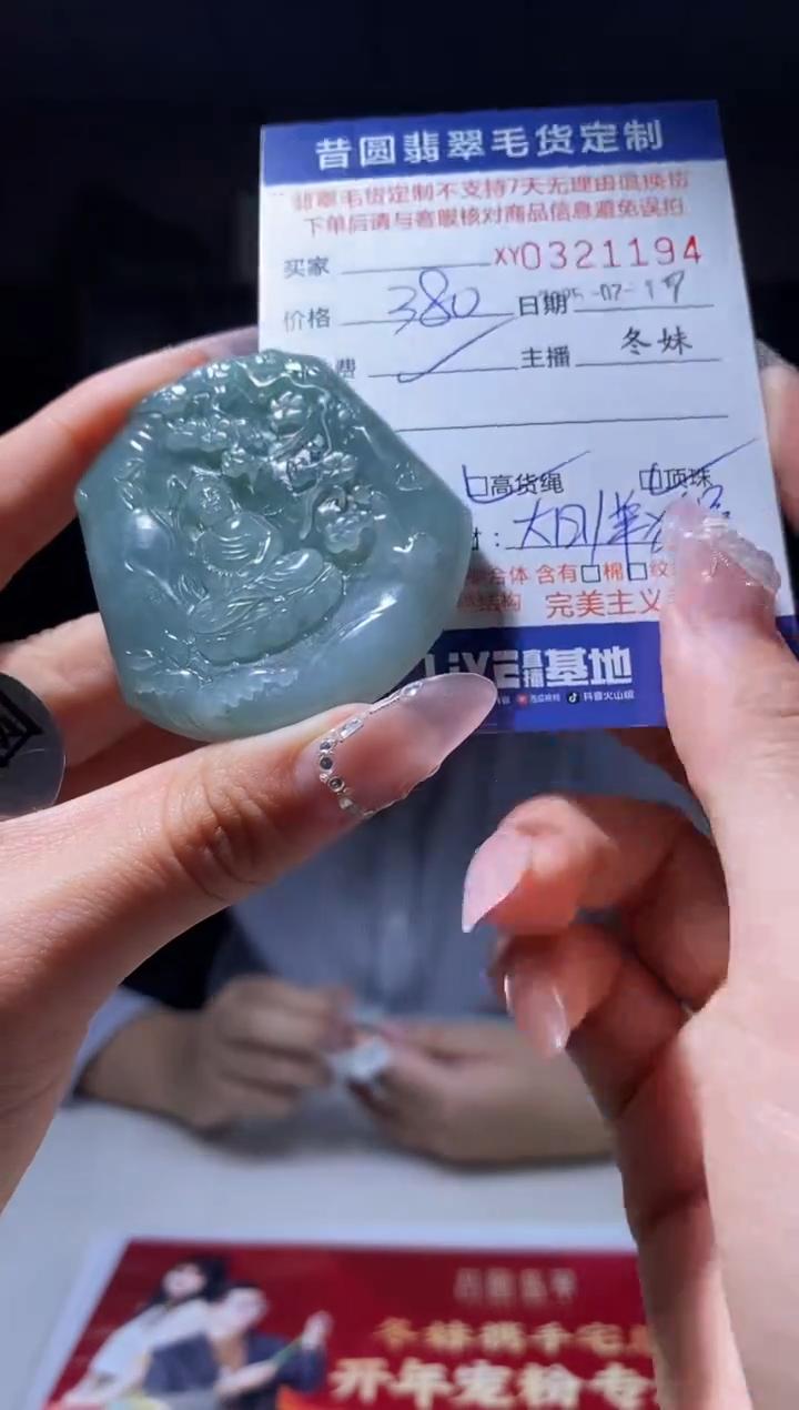 【闪购商品】定制翡翠未镶嵌翡翠321194