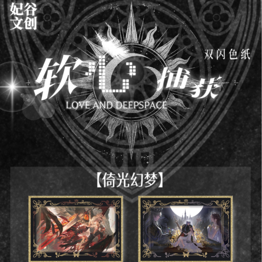 【娜娜拆卡】妃谷文创-软心捕获-双闪亚克力色纸卡牌